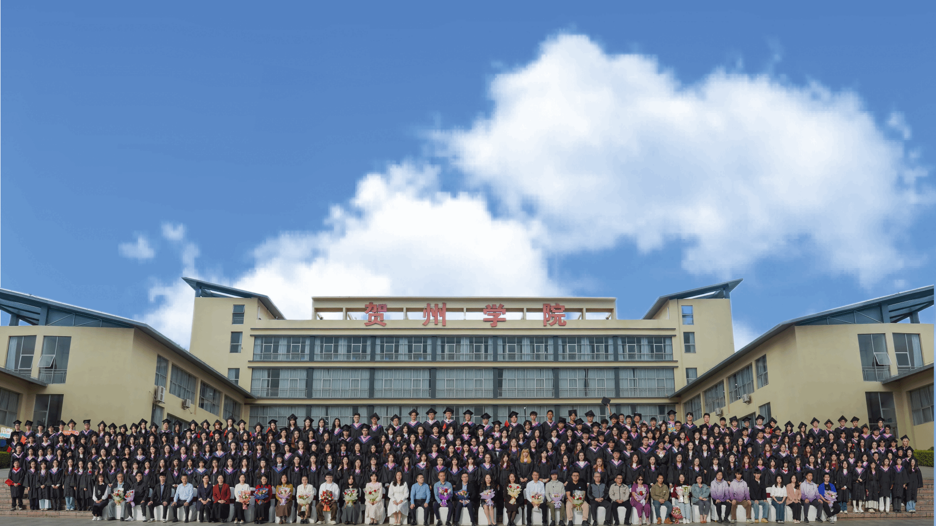 贺州学院文化与传媒学院2025届毕业生合影