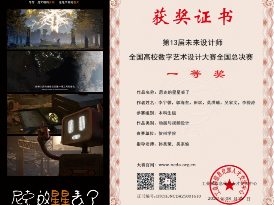 【喜讯】我院学子在第13届未来设计师全国高校数字艺术设计大赛中斩获多项国家级和省级奖项