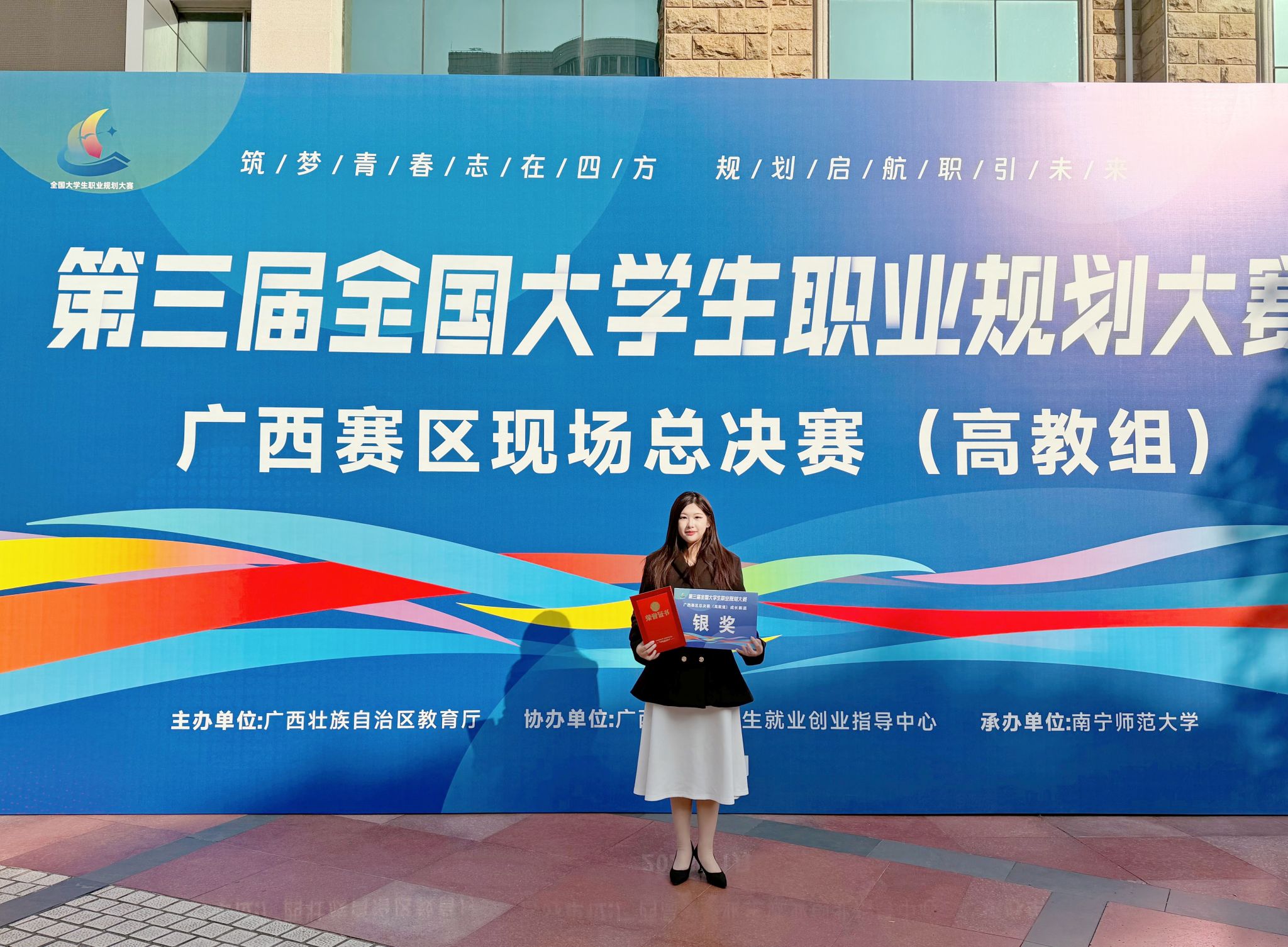 【喜讯】我院学子在第三届全国大学生职业规划大赛广西赛区总决赛中斩获银奖 【喜讯】我院学子在第三届全国大学生职业规划大赛广西赛区总决赛中斩获银奖