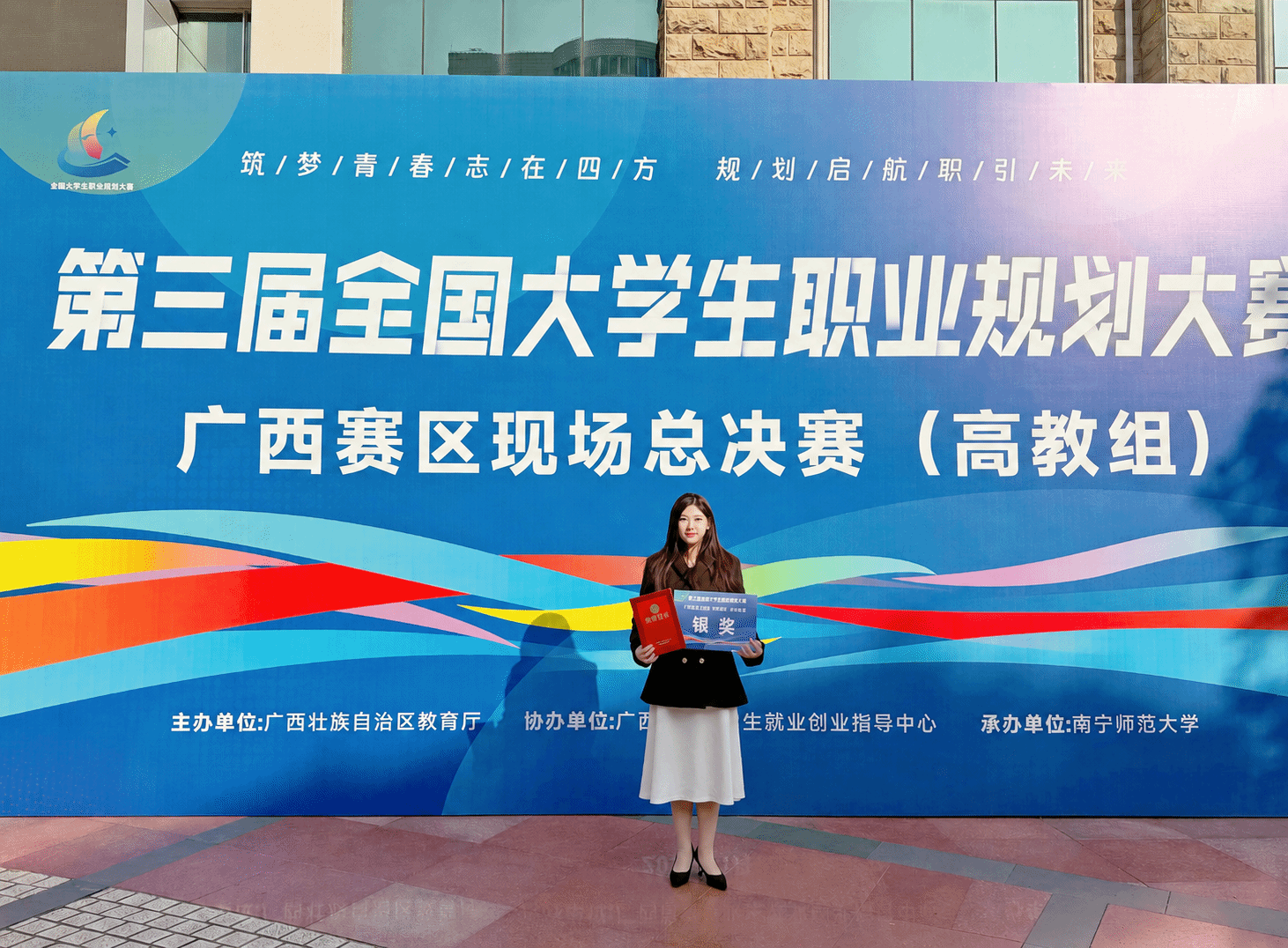 【喜讯】我院学子在第三届全国大学生职业规划大赛广西赛区总决赛中斩获银奖