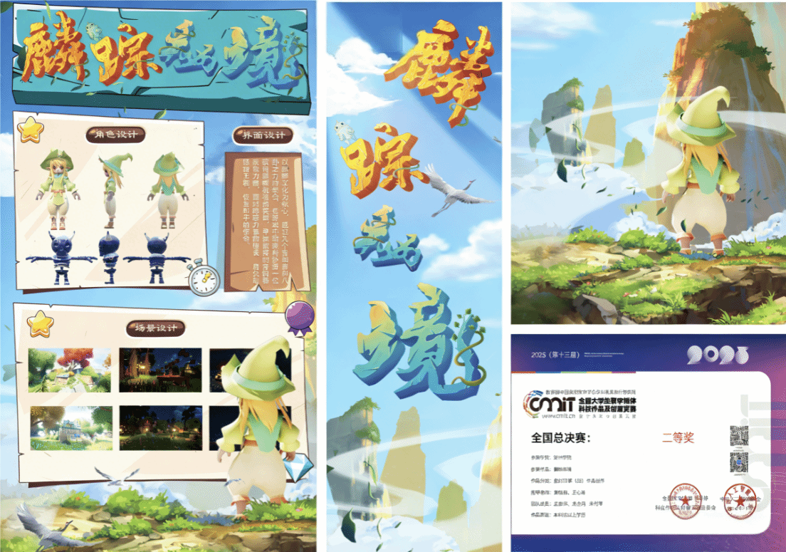 【喜讯】我院学子在第十三届全国大学生数字媒体科技作品及创意竞赛中斩获佳绩