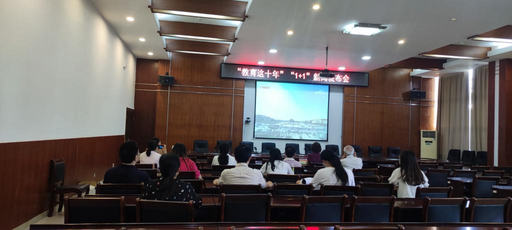 贺州学院观看“教育这十年”“1+1”系列新闻发布会第六场现场